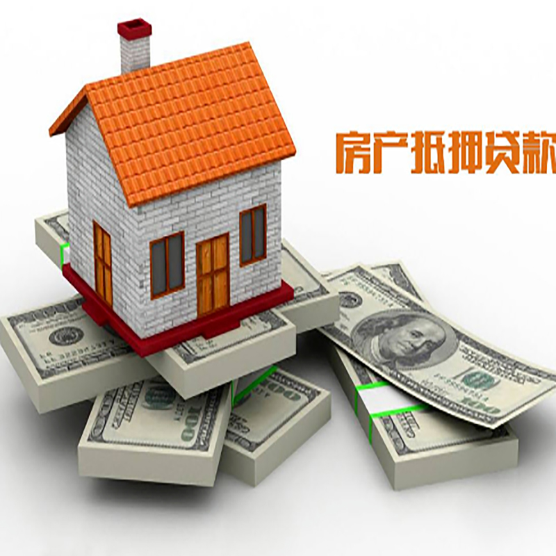 湟源北碚房产抵押贷款利率及怎么办理