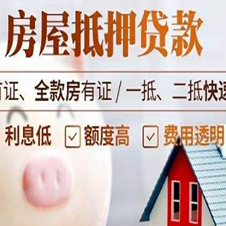 湟源房产抵押二次贷款如何申请?