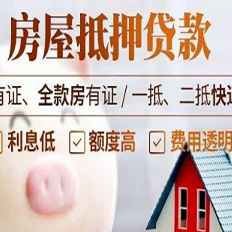 湟源房产抵押贷款好办理吗?