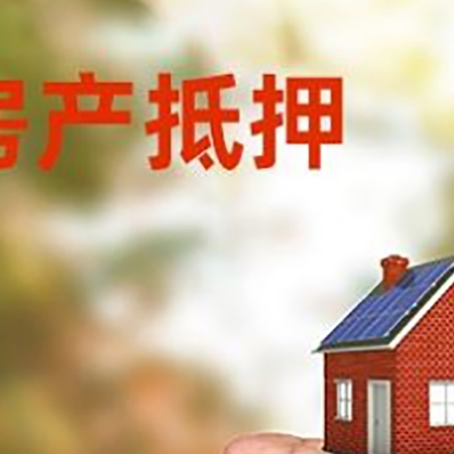 湟源房产抵押贷款到银行该如何申请？