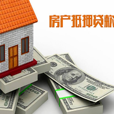 湟源房屋抵押贷款和按揭贷款有什么区别呢？