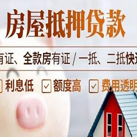 湟源房产抵押贷款不通过的原因