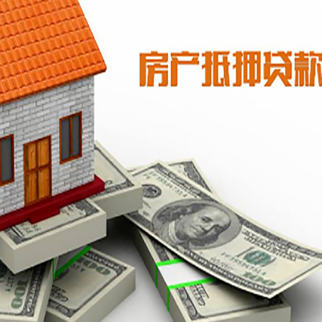 湟源房产抵押有哪些特征和限制?