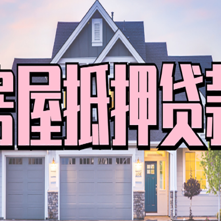 湟源个人贷款利息的是多少?