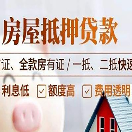 湟源房产抵押贷款哪家银行好办?