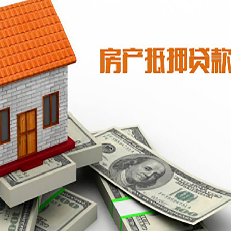 湟源房屋抵押贷款后多久银行才放款?