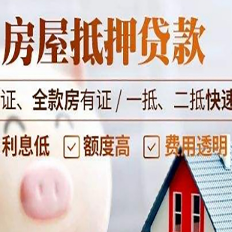 湟源房产抵押贷款有哪些手续费?