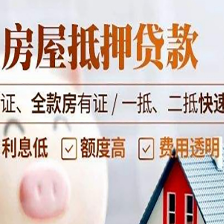 湟源房产抵押贷款的条件是什么?